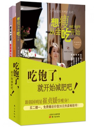 吃飽了，就開始減肥吧