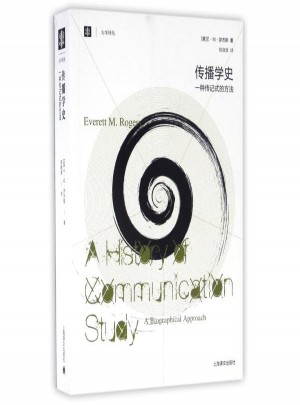傳播學(xué)史一種傳記式的方法