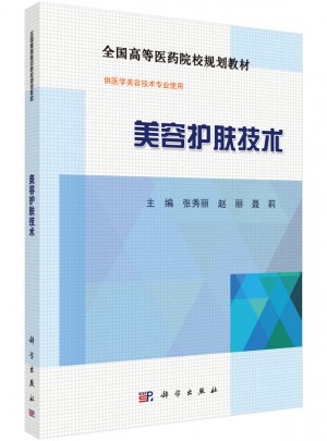 美容護(hù)膚技術(shù)