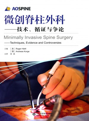 微創脊柱外科：技術、循證與爭論