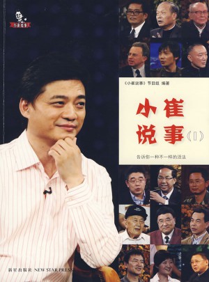 小崔說事