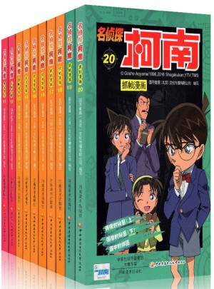 名偵探柯南漫畫書 全套11-20冊
