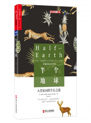 半個地球：人類家園的生存之戰