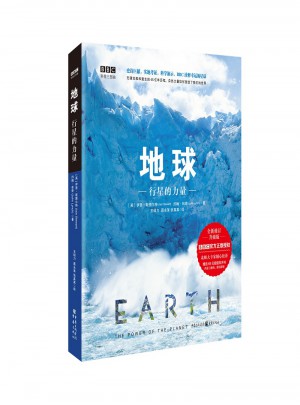 地球：行星的力量（有聲朗讀升級版）