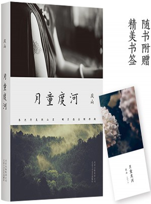 月童度河