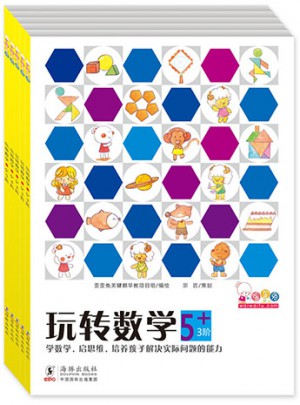 歪歪兔玩轉(zhuǎn)數(shù)學(xué)·5+（幼兒階梯式數(shù)學(xué)啟蒙游戲繪本全5冊）
