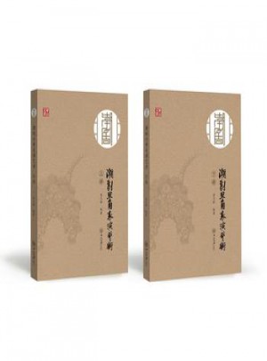 潮劇旦角表演藝術(上下冊)