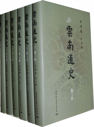 云南通史（全六卷）