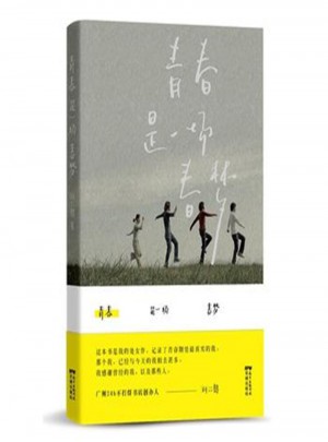 青春是一場春夢(修訂版)