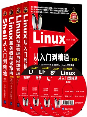 Linux典藏大系（套裝全4冊(cè)）