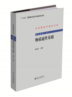 物質磁性基礎