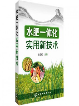 水肥一體化實用新技術