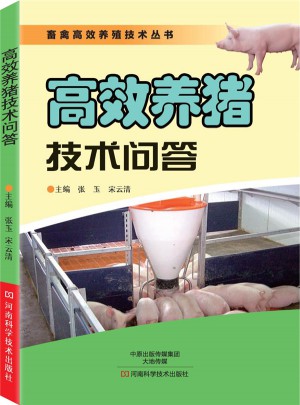 高效養豬技術問答