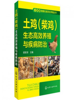 小家畜規模化規范化養殖叢書