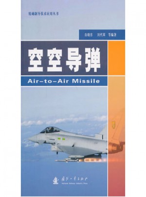 空空導(dǎo)彈