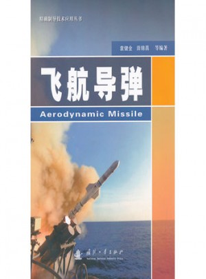 飛航導彈