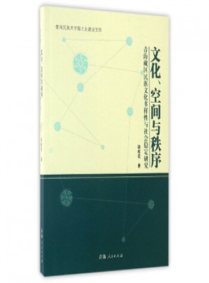 文化空間與秩序