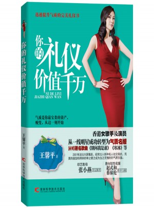 你的禮儀價(jià)值千萬