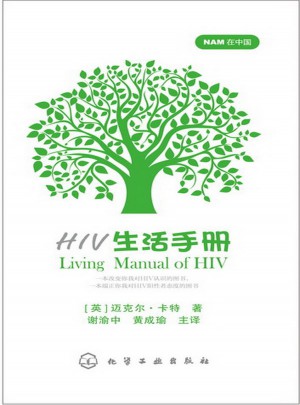 HIV生活手冊(cè)