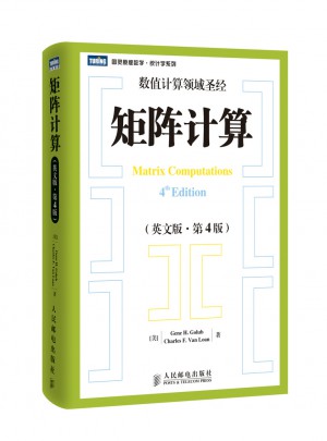 矩陣計算(英文版·第4版)