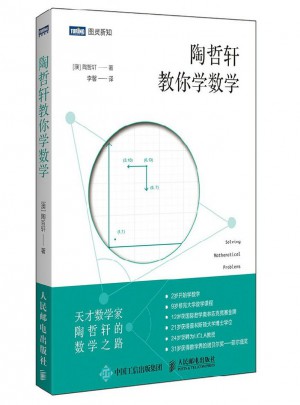 陶哲軒教你學數學