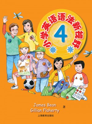 小學(xué)英語(yǔ)語(yǔ)法新視野4