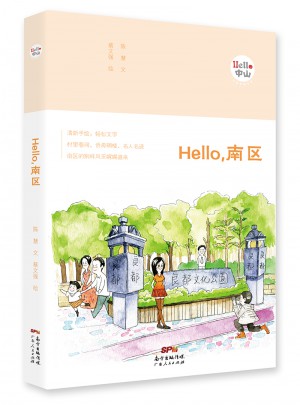 Hello，南區