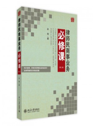 律師民商事業務必修課(第二版)圖書