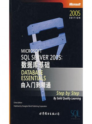 Microsoft SQL SERVER 2005 數據庫基礎：由入門到精通（英文版）