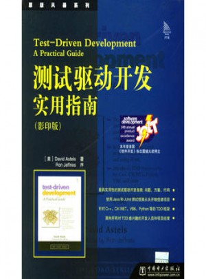 測試驅動開發(fā)實用指南(影印版)