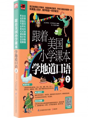跟著美國小學課本學地道口語2