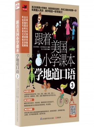 跟著美國小學課本學地道口語3