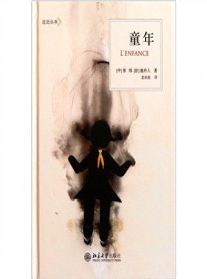 童年