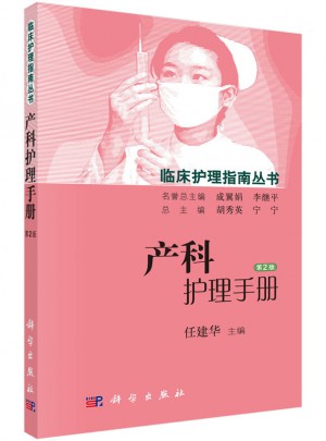 產科護理手冊（第2版）