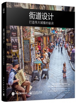 街道設計：打造偉大城鎮的秘訣