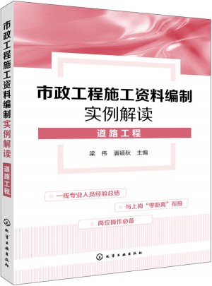 市政工程施工資料編制實例解讀.道路工程