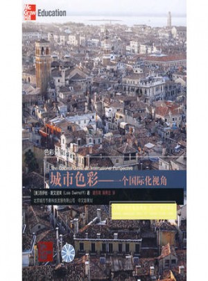 城市色彩：一個國際化視角