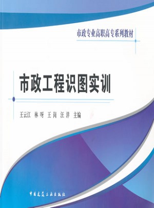 市政工程識圖實訓