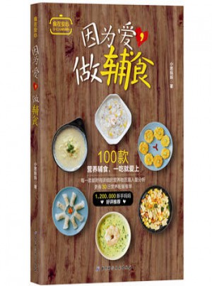 因為愛.做輔食