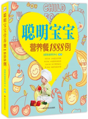 聰明寶寶營養餐1888例（黃金版）