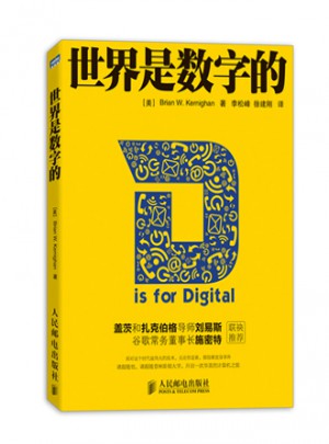 世界是數字的