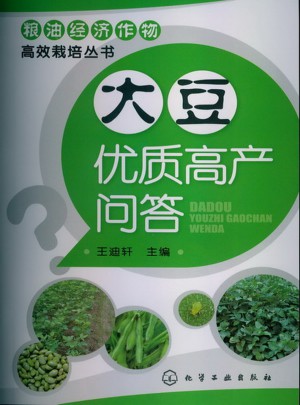 大豆品質高產問答