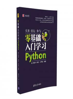 Python零基礎入門學習：水木書薈