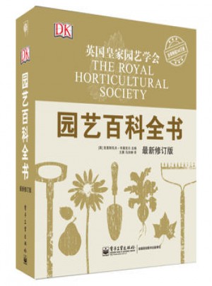 園藝百科全書(全彩)