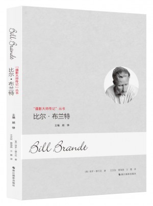 比爾·布蘭特（攝影大師傳記）