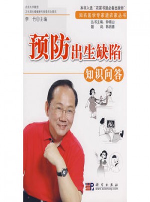 知名醫(yī)學(xué)專家進(jìn)農(nóng)家·預(yù)防出生缺陷知識問答