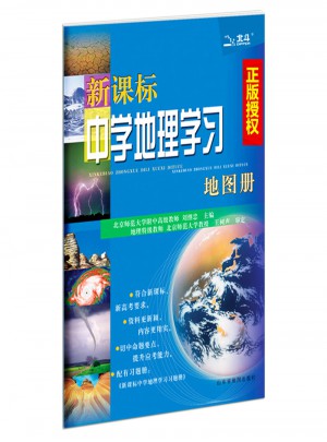 2016版北斗地圖新課標(biāo)中學(xué)地理學(xué)習(xí)地圖冊