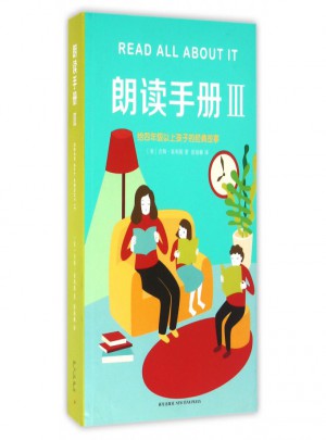 朗讀手冊(Ⅲ)