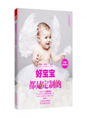 好寶寶都是定制的