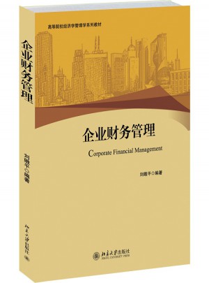 企業財務管理